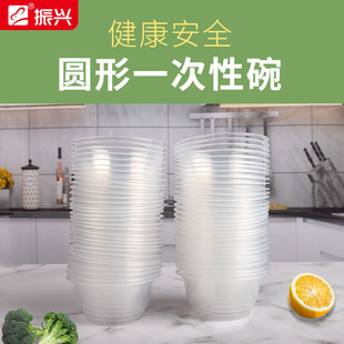 振兴透明一次性塑料餐盒外卖冰粉家用打包饭盒碗加厚圆形汤碗