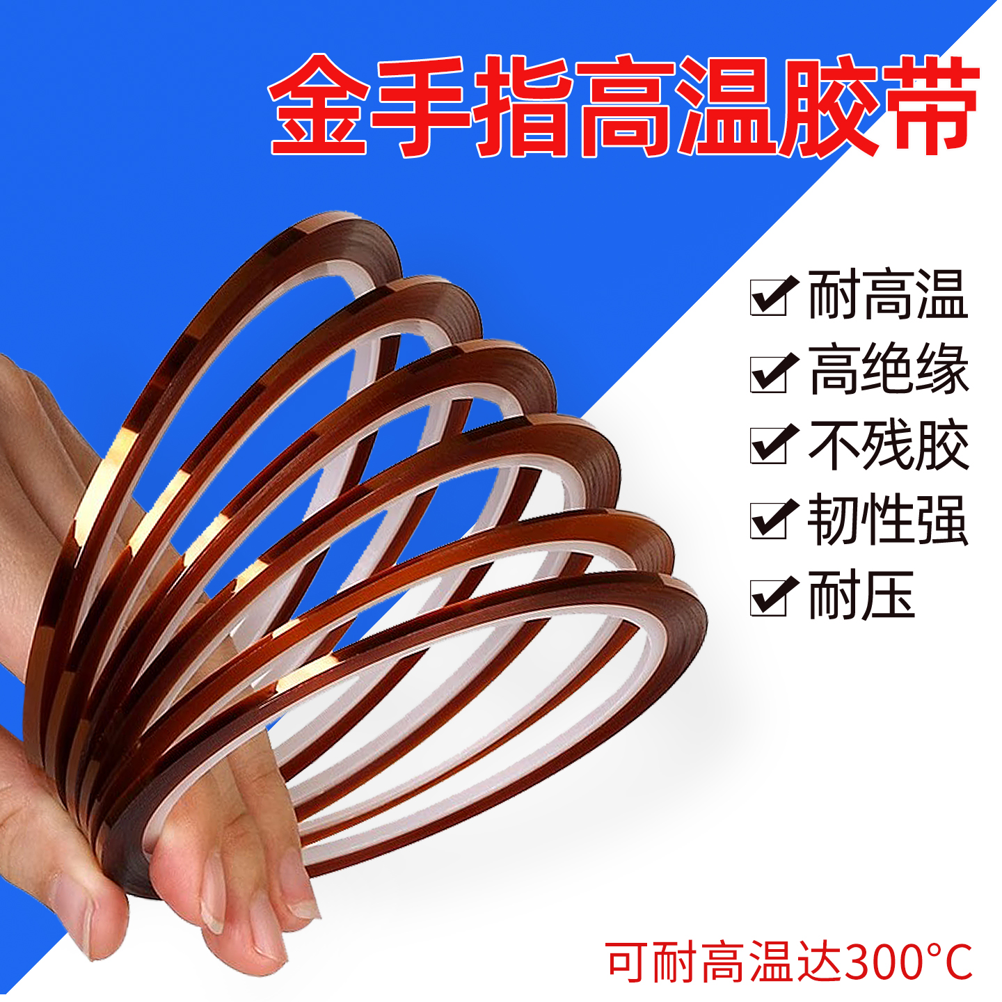 特价SMT专用胶带5mm金手指耐高温胶带聚酰亚胺胶带绝缘隔热耐腐蚀