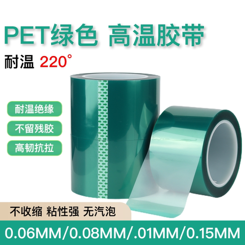 加厚pet胶带电镀烤漆抗撕裂CNC胶