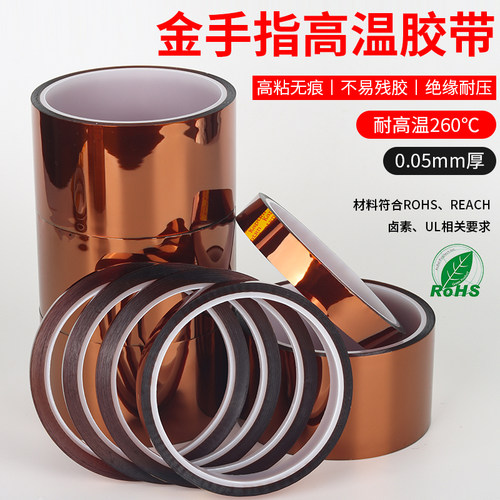 金手指耐高温胶带绝缘H级耐酸碱