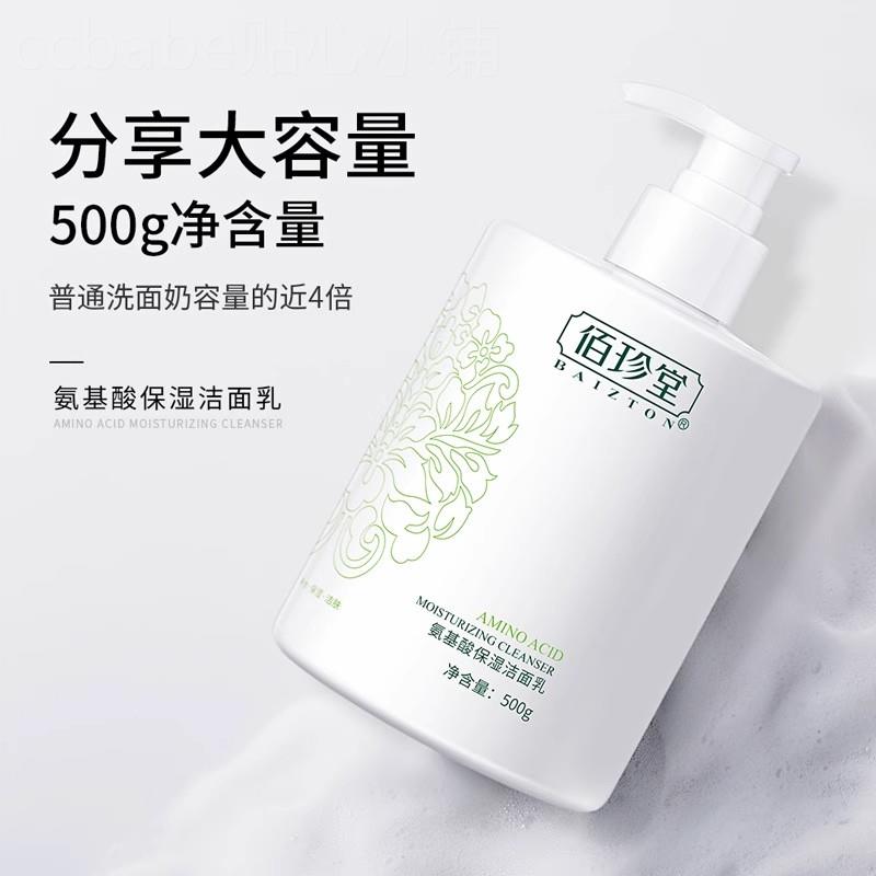 屈臣氏氨基酸0洗面奶和控油清洁毛孔男女温士专用洁面乳NSN5G大瓶