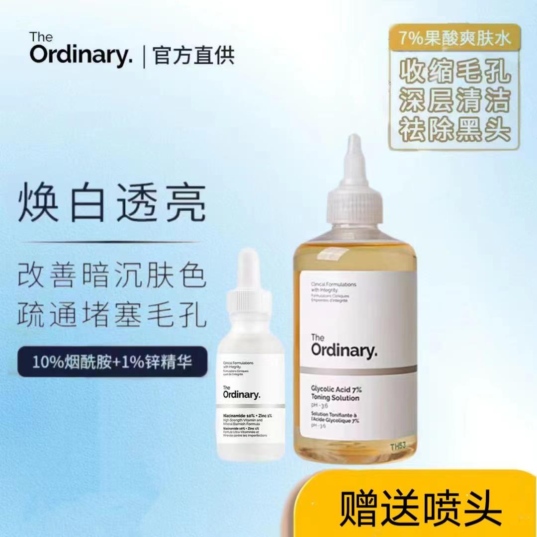 the ordinary果酸爽肤水7%甘醇酸乙醇酸化妆水补水保湿净肤去角质