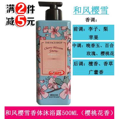 包邮菲诗小舖和风樱雪香体沐浴露500ml女士保湿保湿滋润洁净