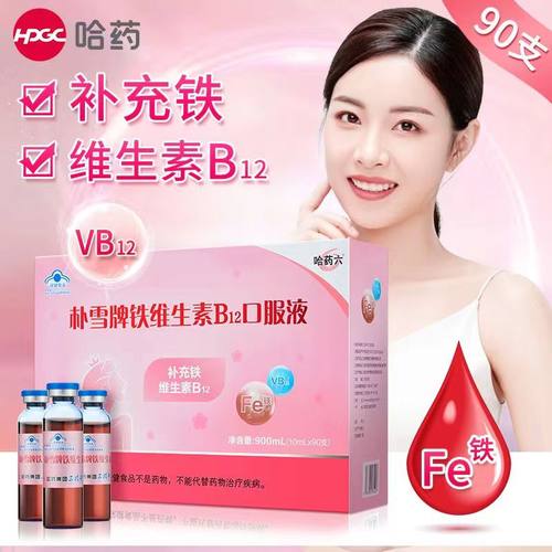 哈药儿童孕妇补铁血口服液