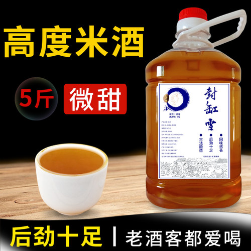 农家自酿高度糯米酒陈年封缸米酒