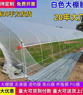 白色大棚膜PO无滴膜长寿温室蔬菜花卉养殖透光保温防雨防晒塑料布