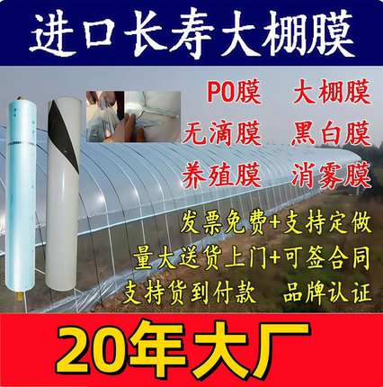保温防寒进口长寿大棚膜PO膜灌浆蔬菜温室无滴透明防雨防晒塑料布