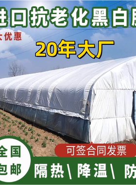 降温反光食用菌隔热遮阴黑白膜