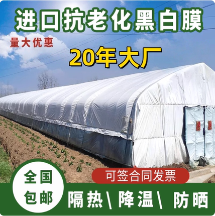 1黑白膜鱼塘防渗膜大棚降温反光食用菌养殖养鸡隔热遮阴阻燃绿