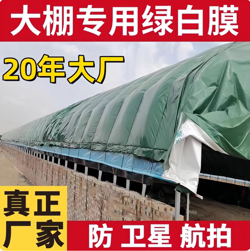 茂金属防老化隔热绿白膜