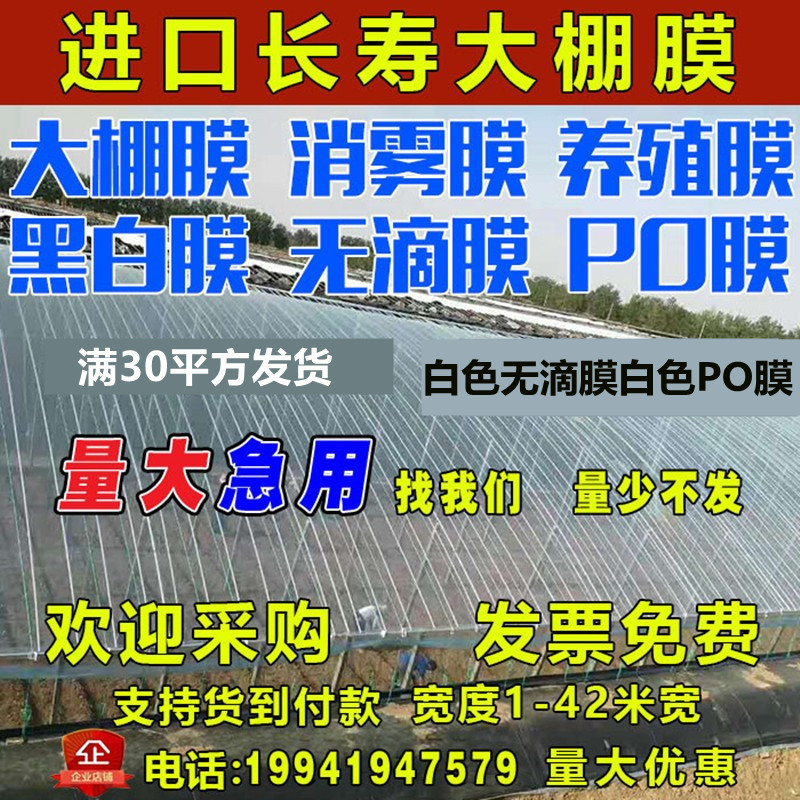 按平方长寿大棚膜蓝白色无滴膜PO膜黑白膜养殖蔬菜花卉温室透明保