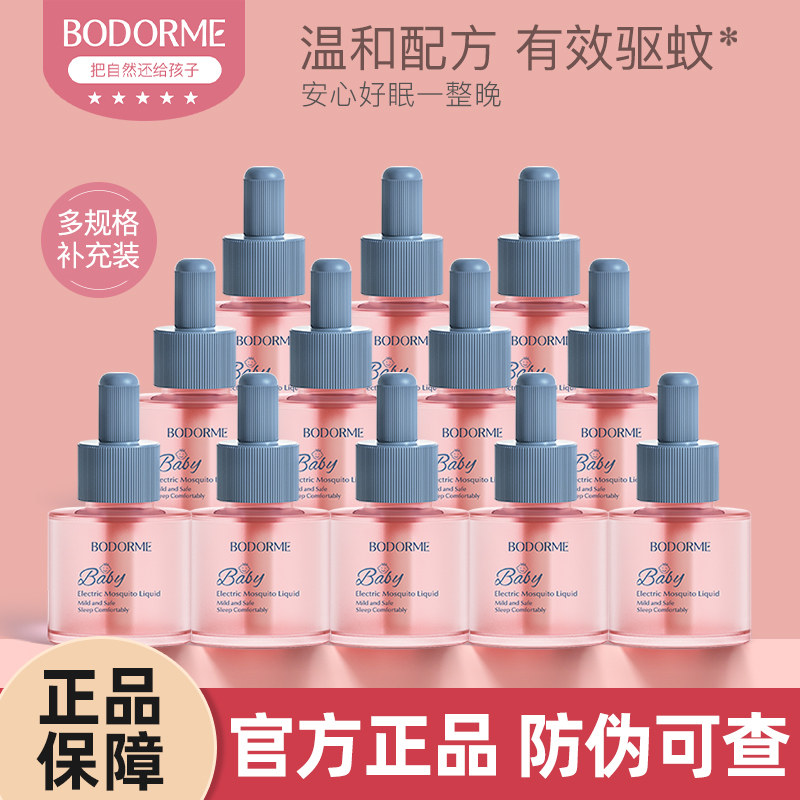 贝德美电热蚊香液补充装