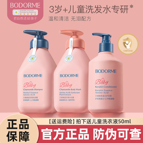 贝德美儿童氨基酸洗发水中大童
