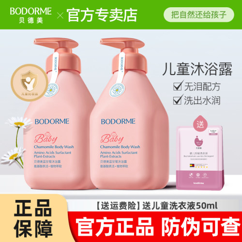 贝德美儿童专用沐浴露