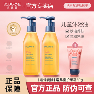 婴儿洗澡沐浴身体油 贝德美儿童沐浴油宝宝专用沐浴露二合一秋冬季