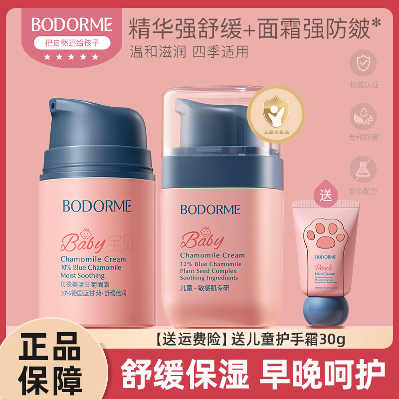 贝德美儿童面霜滋润保湿霜