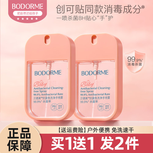 贝德美儿童免洗洗手液喷雾