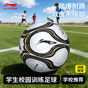 李宁足球校园中小学生PU材质耐踢耐磨耐脏成人比赛5号中考专用