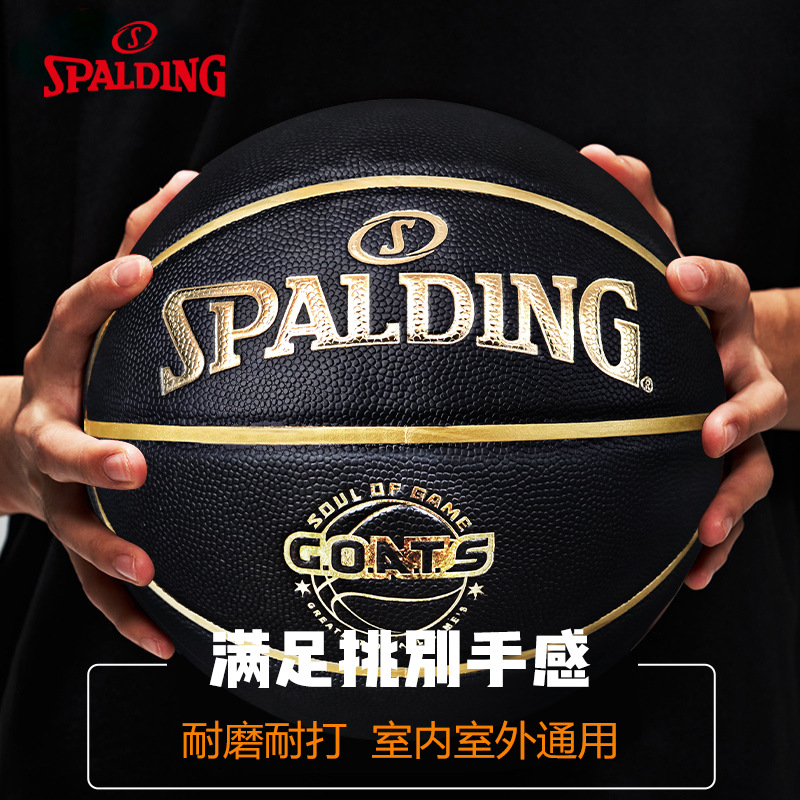 官方正品斯伯丁PU篮球成人GOATS训练男子水泥地黑金球7号77-790Y