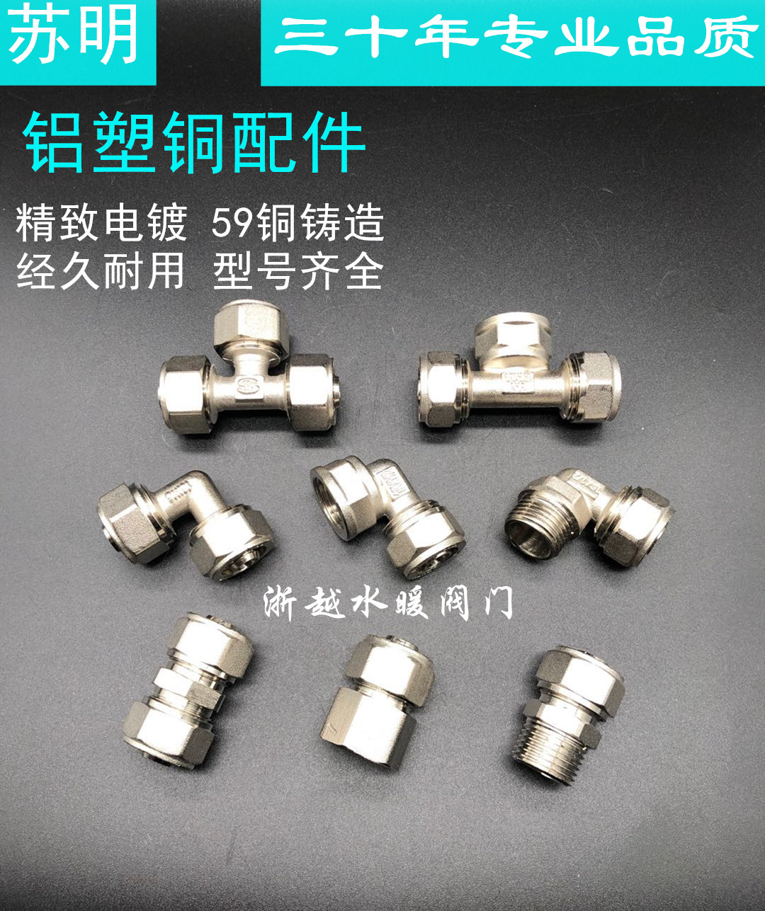 精品电镀4分铝塑管铜接头配件暖气太阳能热水器自来水管铜管件
