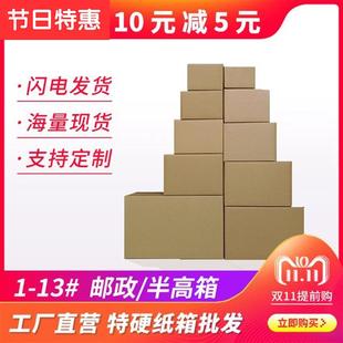 快递收纳纸箱淘宝纸箱定做纸盒子长方形打包1装 搬家特大
