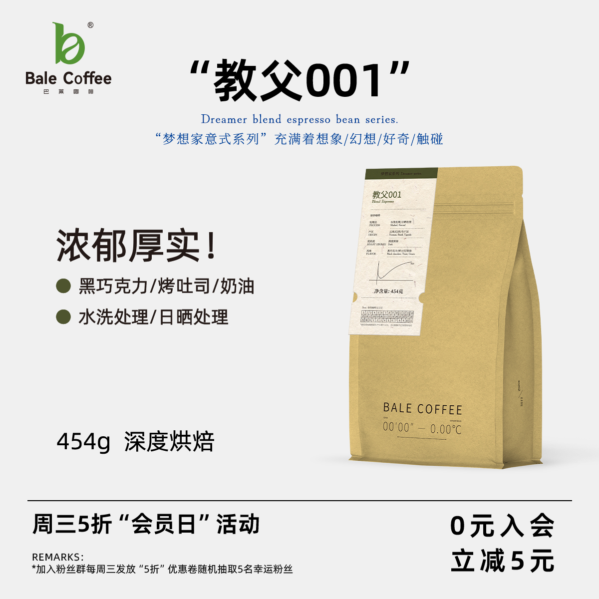 巴莱咖啡教父001意式拼配咖啡豆