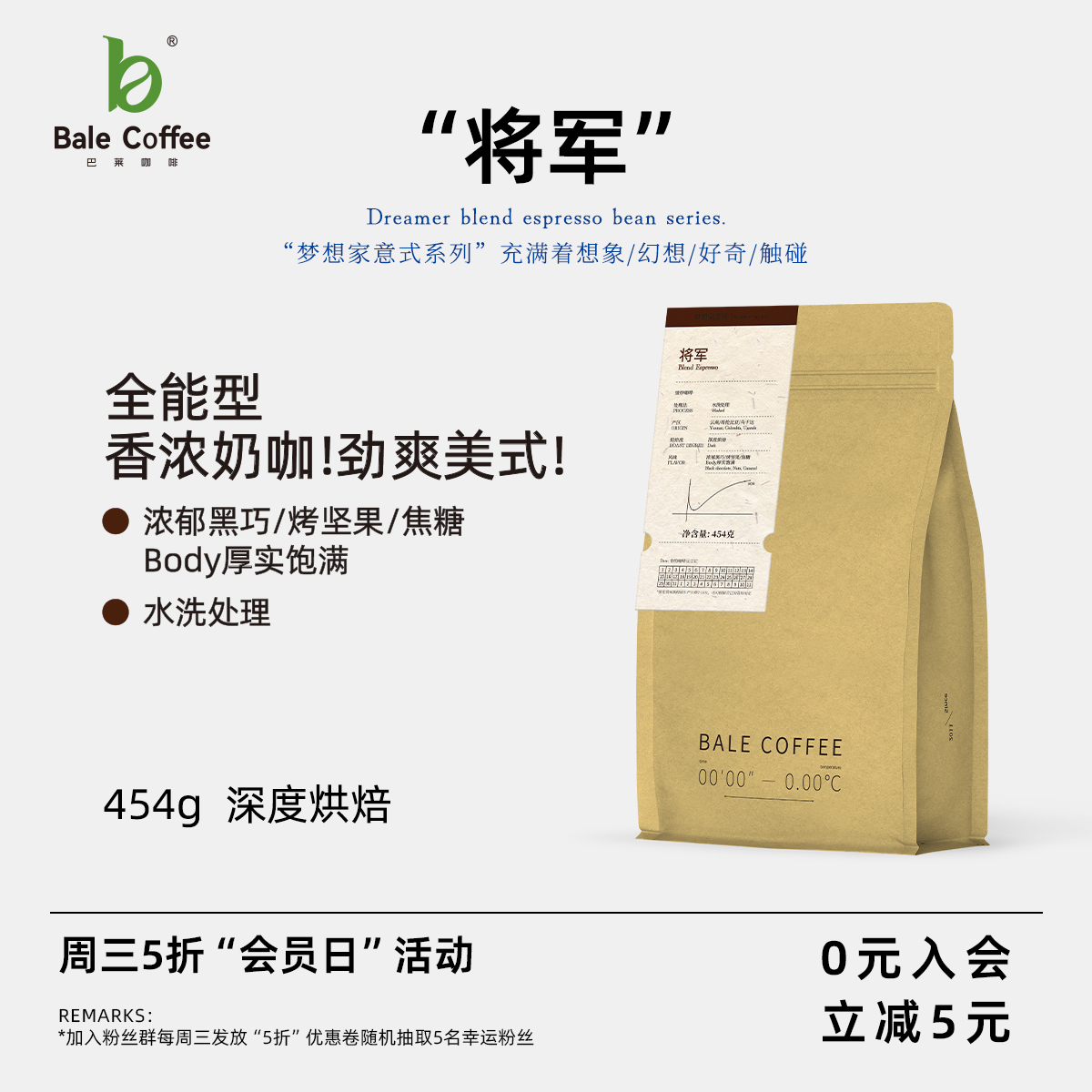 巴莱咖啡将军意式拼配咖啡豆