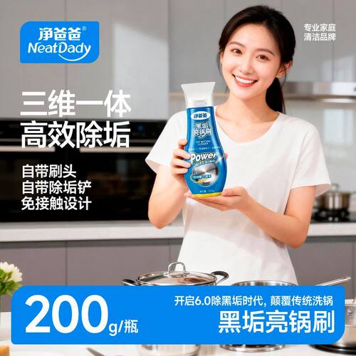 净爸爸锅底除黑垢清洁剂深层清洁