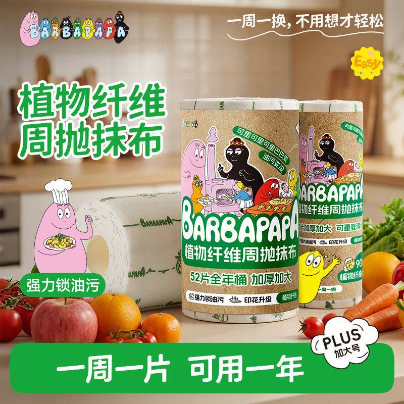 巴巴爸爸植物纤维周抛抹布抑菌干湿两用加厚加大懒人装