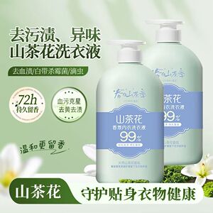 山茶花香内衣专用洗衣液