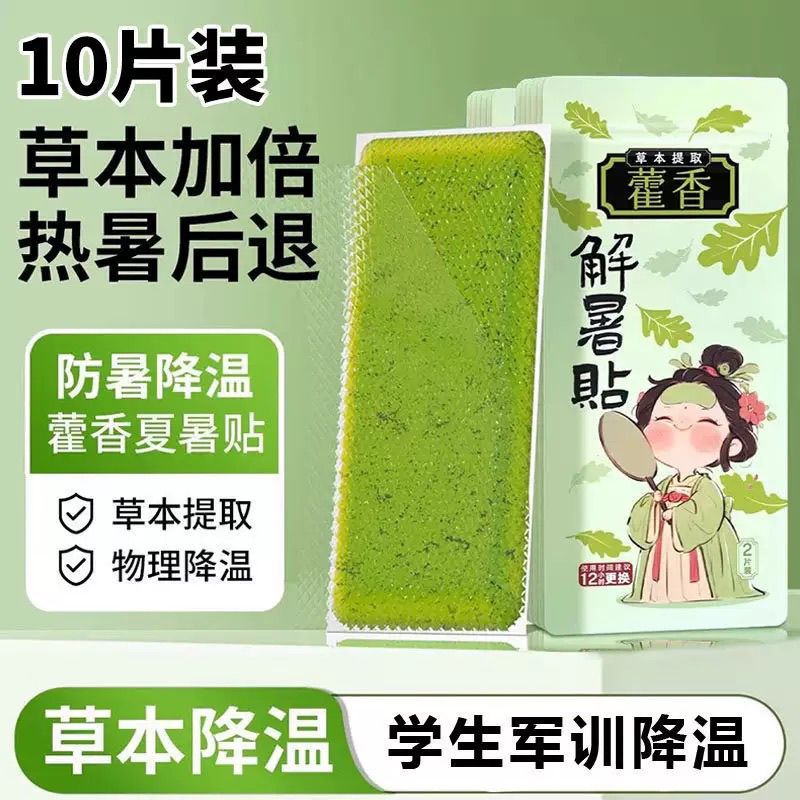 藿香冰凉贴清凉降温夏季解暑神器