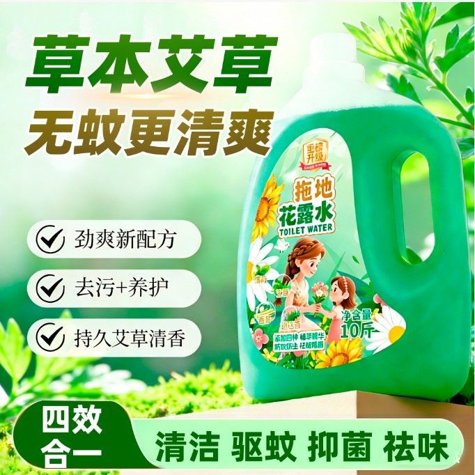 奇靓拖地花露水驱防蚊虫祛味