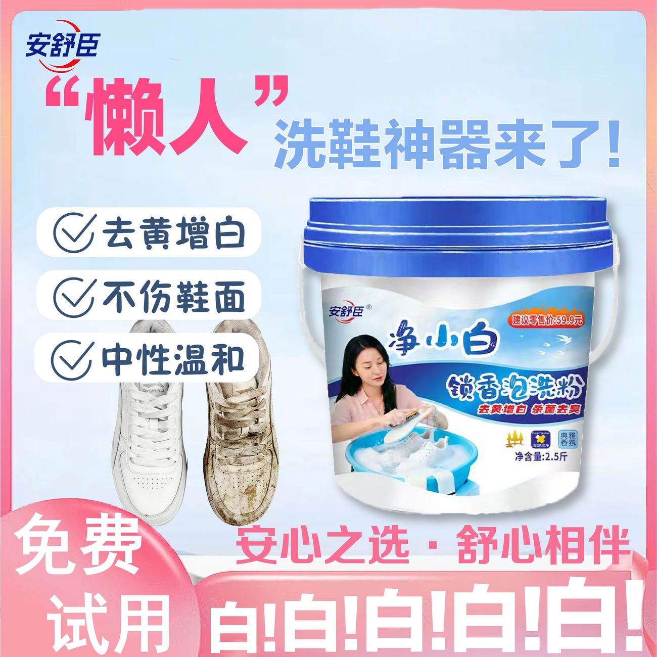 安舒臣净小白锁香泡洗粉套装