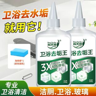 尚天然卫浴除垢王浴室花洒玻璃水垢清洁厕所瓷砖水龙头强效去污垢