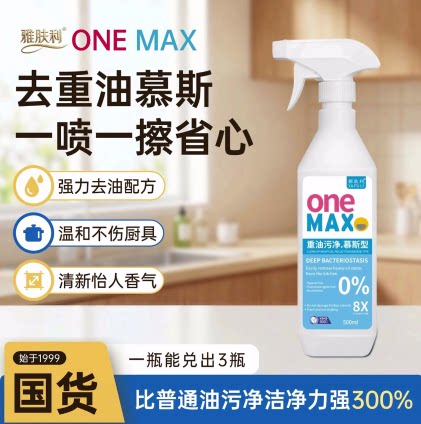 雅肤利*深度抑菌重油污净