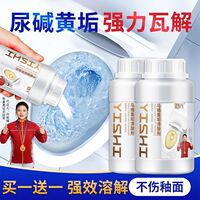 以氏杀菌率99.999%尿碱溶解剂马桶清洁剂除尿垢黄垢尿碱 买一送一