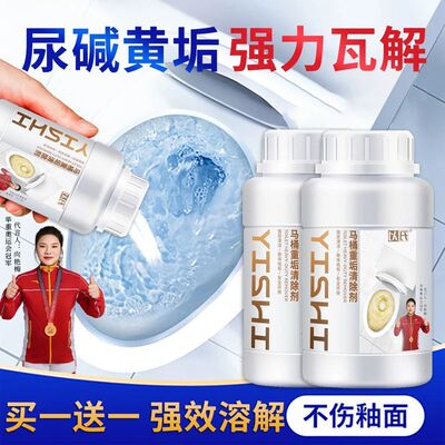 以氏杀菌率99.999%尿碱溶解剂马桶清洁剂除尿垢黄垢尿碱 买一送一
