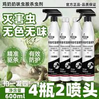 鸡奶奶呋虫胺杀虫水乳剂家用苍蝇药灭蝇无味速杀型家庭卫生喷射剂