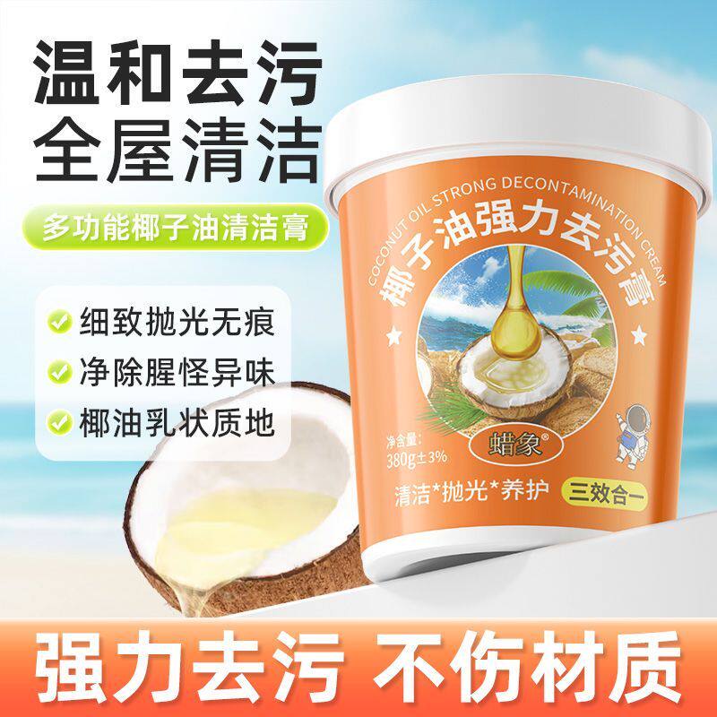 蜡象椰子油强力去污膏锅底除黑垢