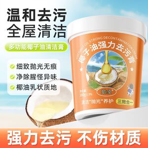 蜡象椰子油强力去污膏锅底除黑垢