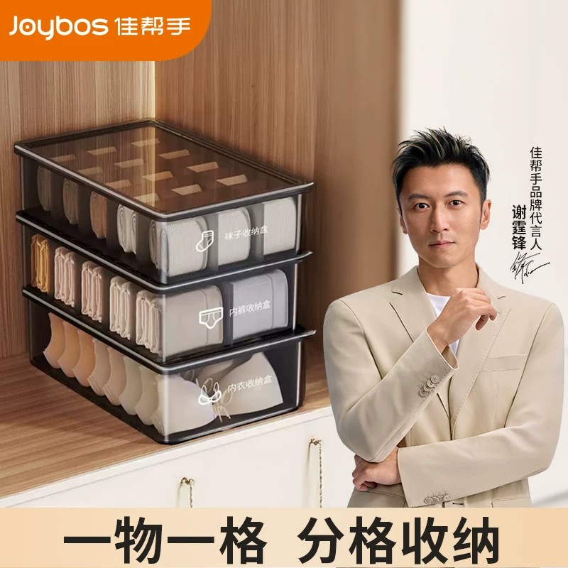 佳帮手内衣内裤袜子收纳盒三合一