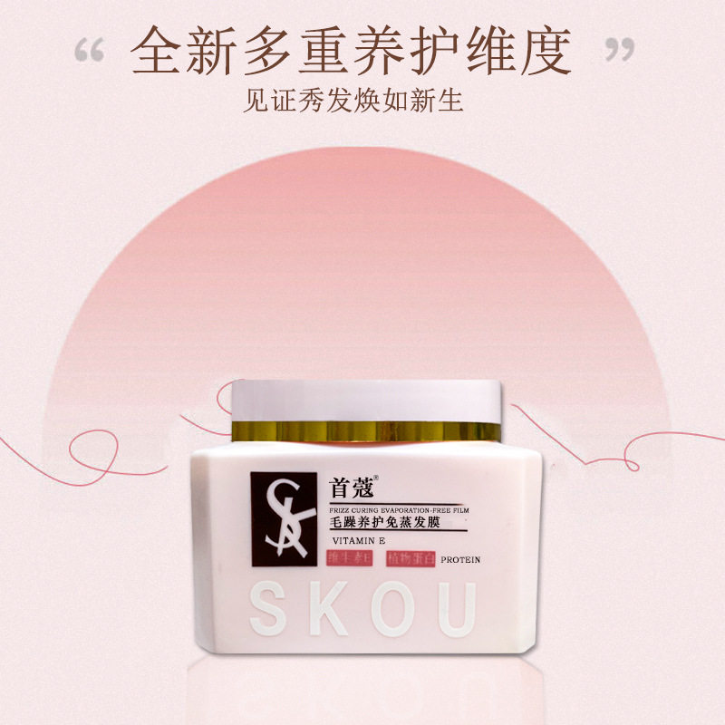 首蔻养护免蒸发膜修复干枯发质
