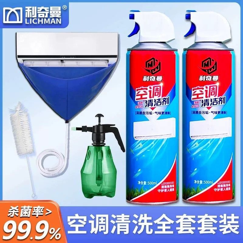 利奇曼空调清洁剂套装接水袋家用