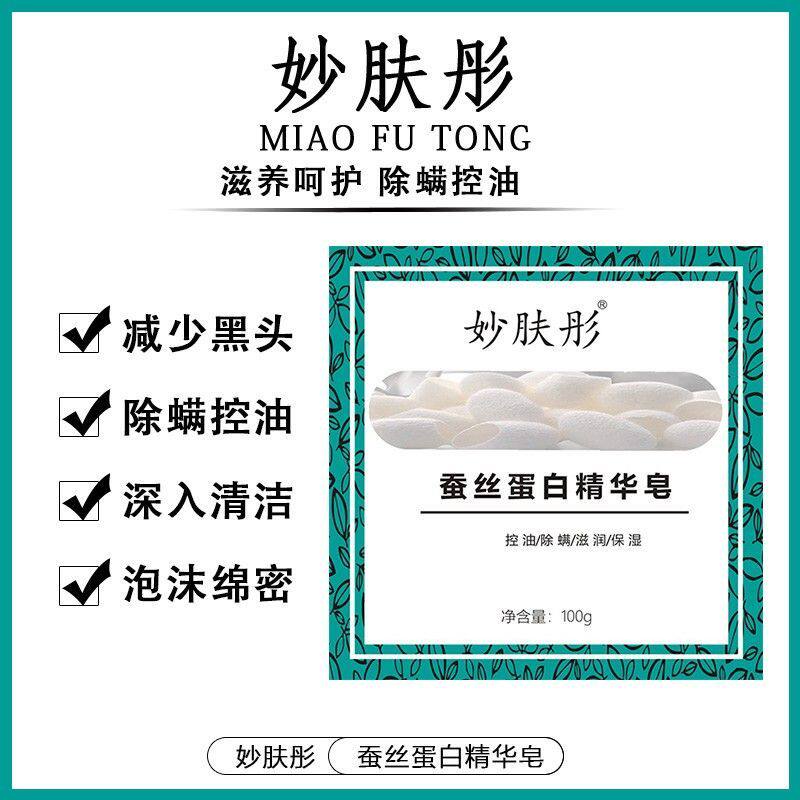 妙肤彤山羊奶控油洁面美肤蚕丝皂