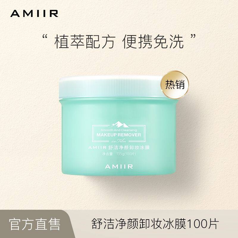 艾米尔卸妆湿纸巾冰膜温和不刺激