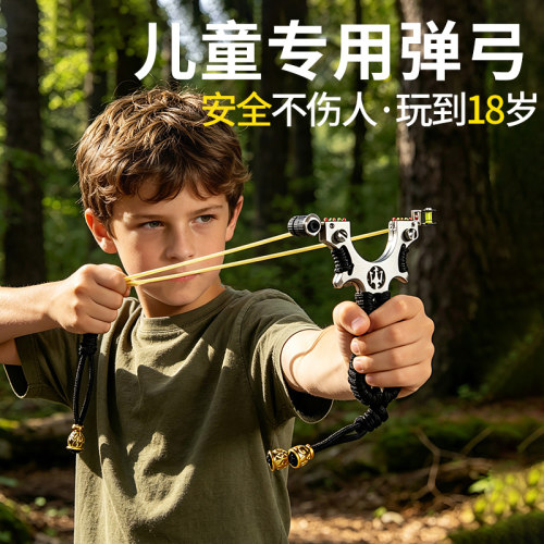 儿童弹弓高精度安全耐用不伤手