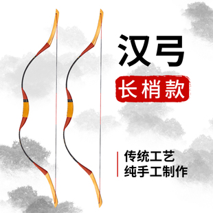 汉长梢传统弓箭户外射击器材汉弓专业仿古射箭蒙古式一体层压木弓
