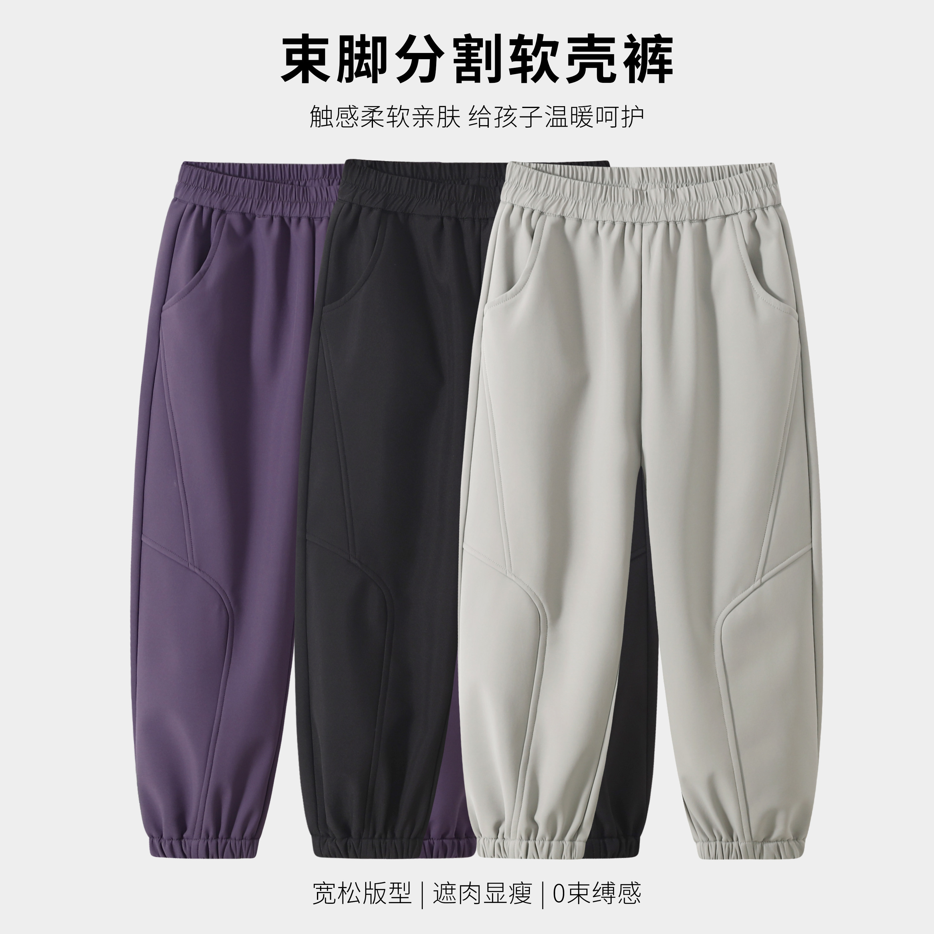品牌撤柜儿童加绒三防户外运动束脚分割软壳裤多色,童装/婴儿装/亲子装,运动裤卫裤,淘宝优惠券,粉丝福利购,淘宝优惠卷
