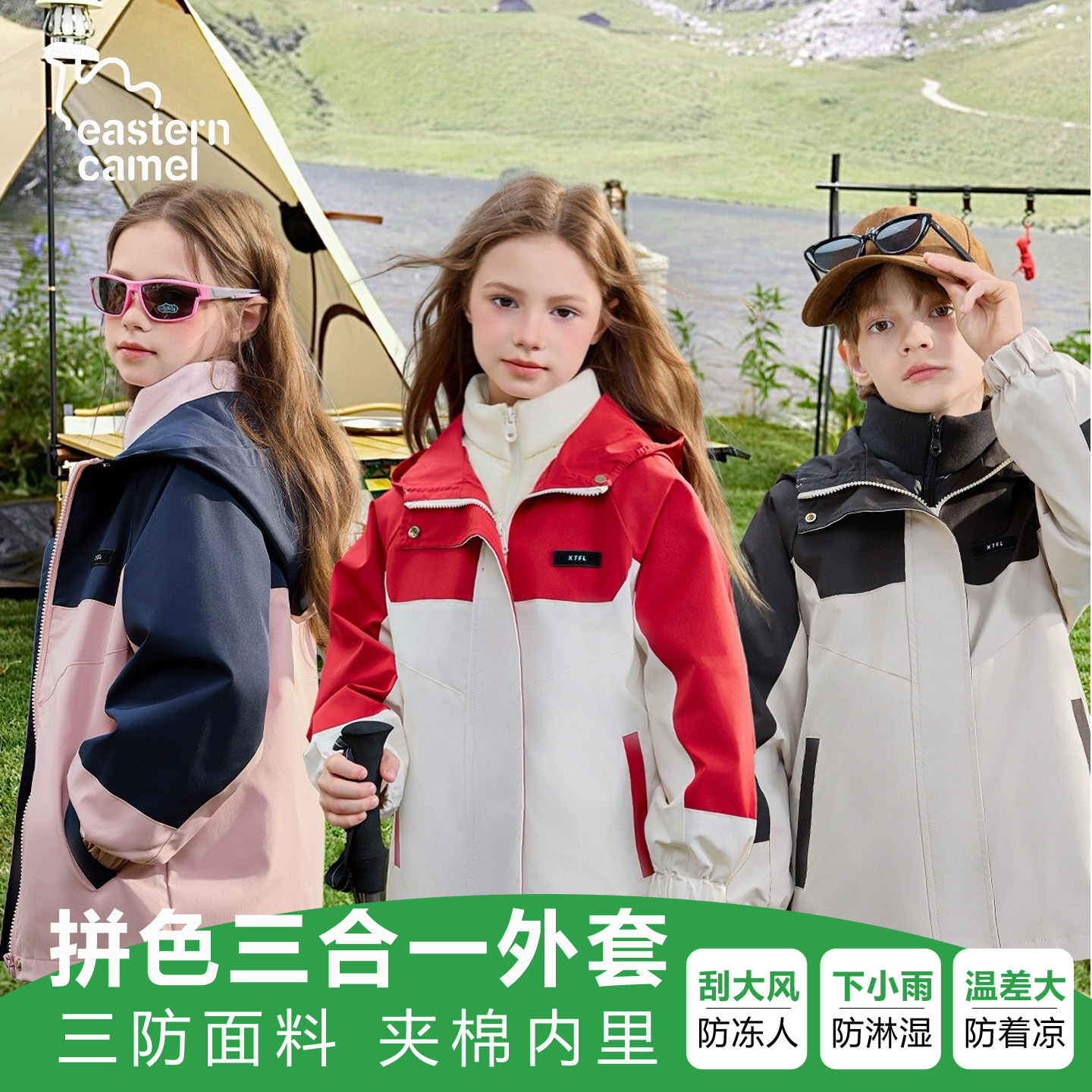 2025秋冬儿童山系户外三合一冲锋衣防风保暖轻便夹棉撞色硬壳外套