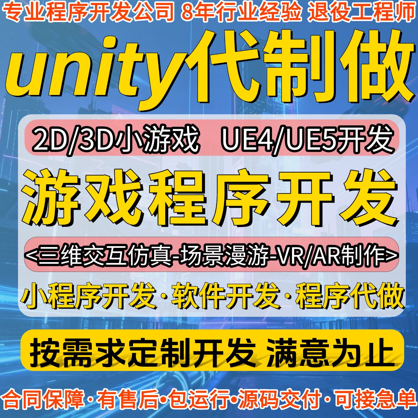 游戏开发Unity代制作ue开发AR增强VR虚拟现实APP程序代做软件开发